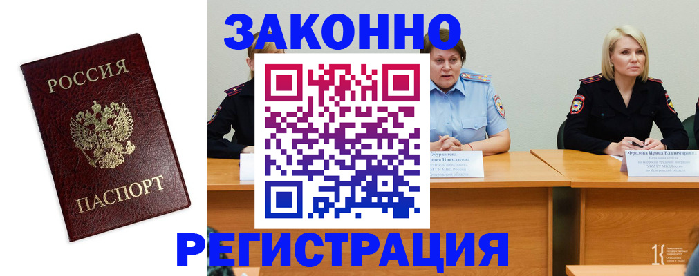 прописка законно в Камчатской области