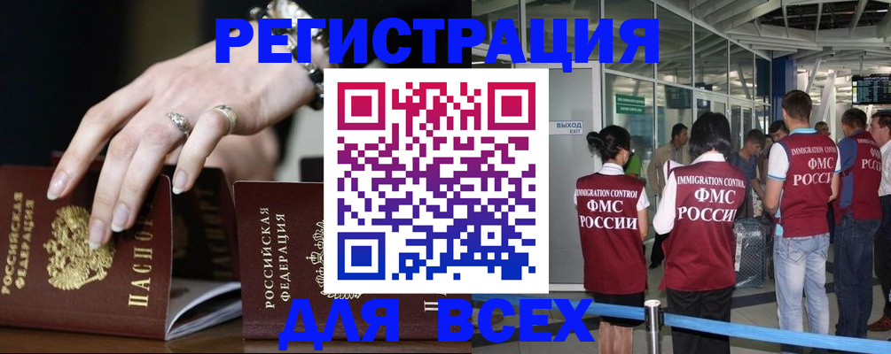 прописка в Камчатской области