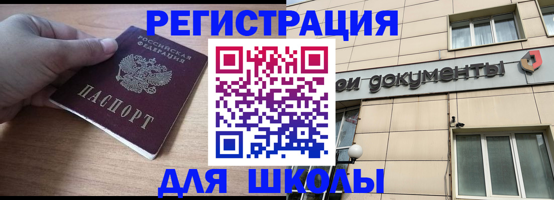 регистрация для школы в Камчатской области