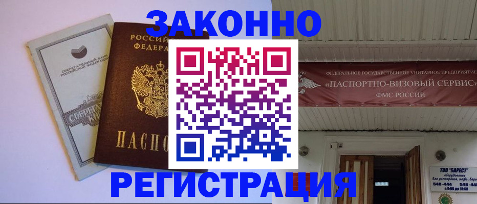 прописка штамп в Камчатской области