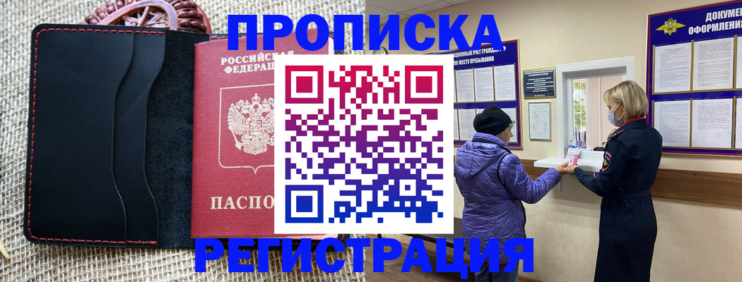 прописка гарантия в Камчатской области